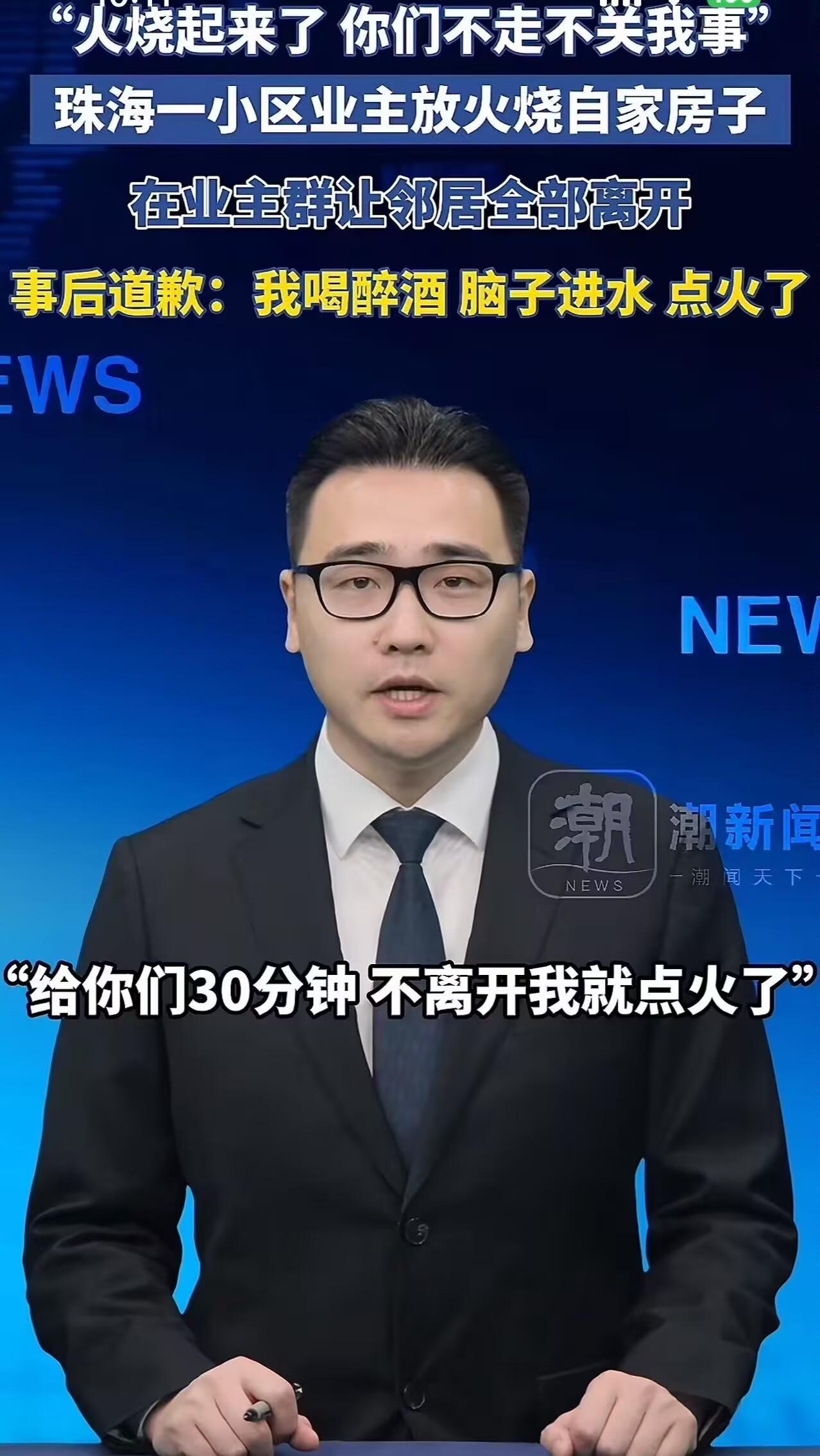 真是一个“仙人”！珠海，一小区业主放火烧自家房子，事前在群里发放火预告，要求邻居