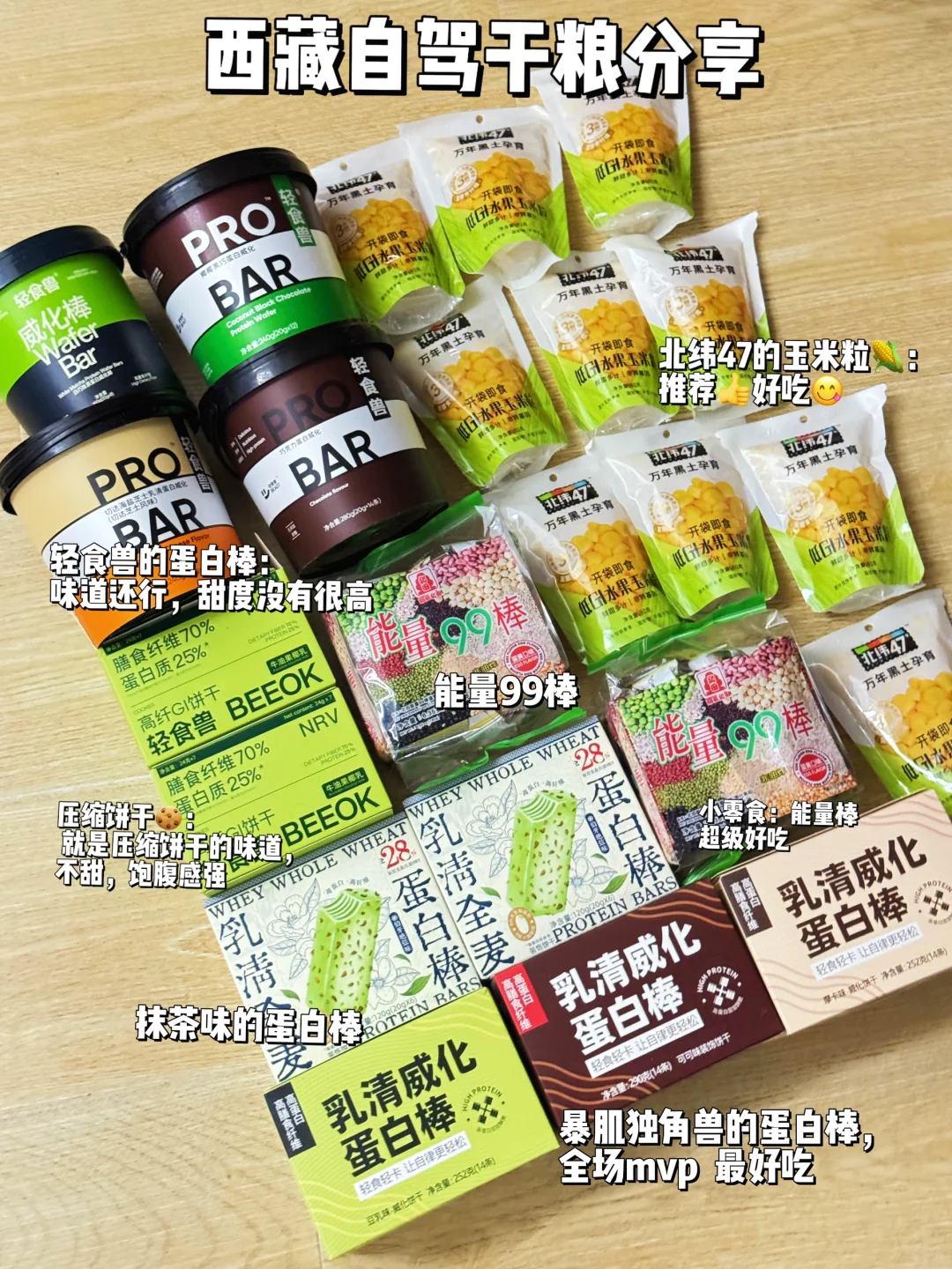 自驾西藏带的零食分享❗️干粮篇❗️🍪