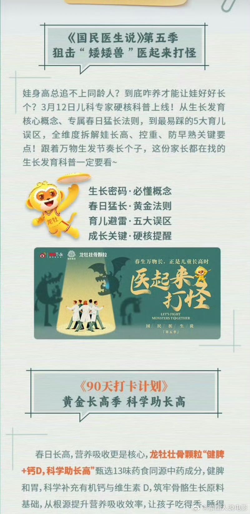 黄金长高季每天喝龙牡  【龙牡成长计划｜放下焦虑，用科学陪伴孩子稳稳长高】春天一