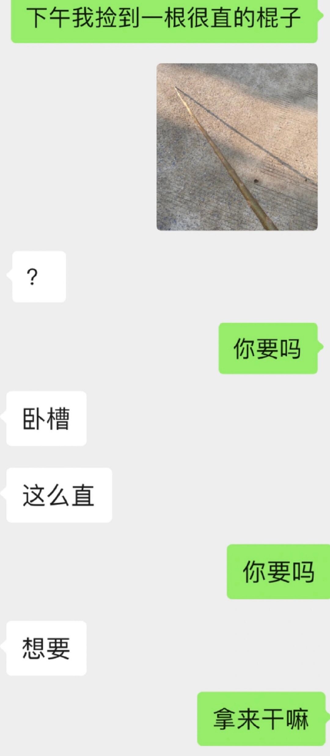 随手捡的棍子男朋友爱惨了   一种很超前的情侣送礼思路出现了  谁说送礼要花钱？