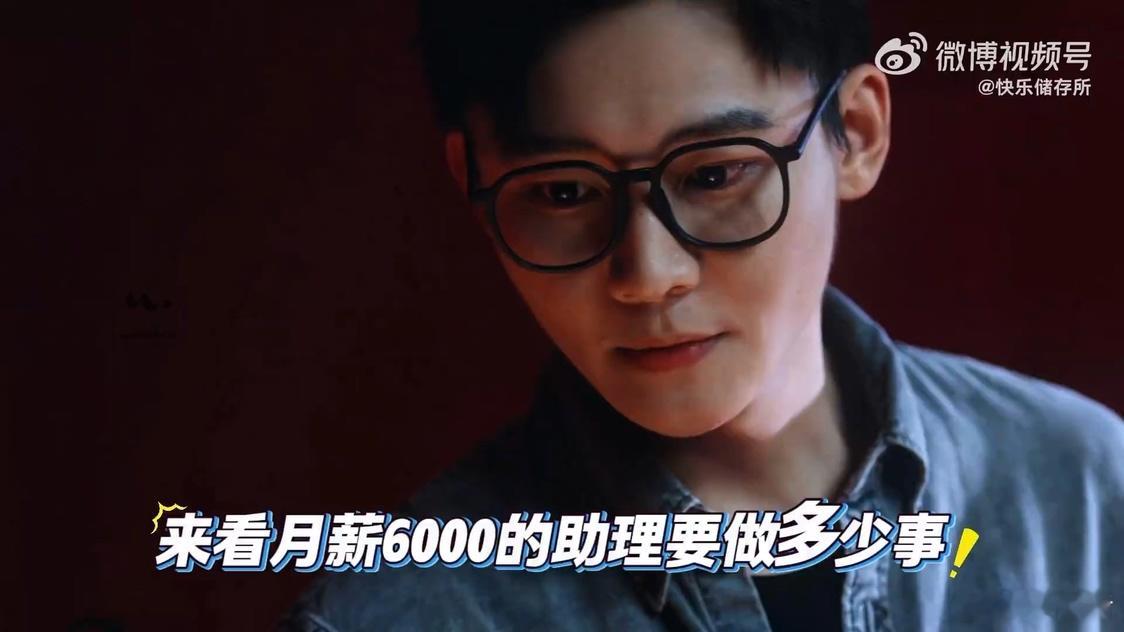 月薪6000的助理要做多少事 《二重赋格》陆黎好不容易当上秦月白的专属助理，月薪