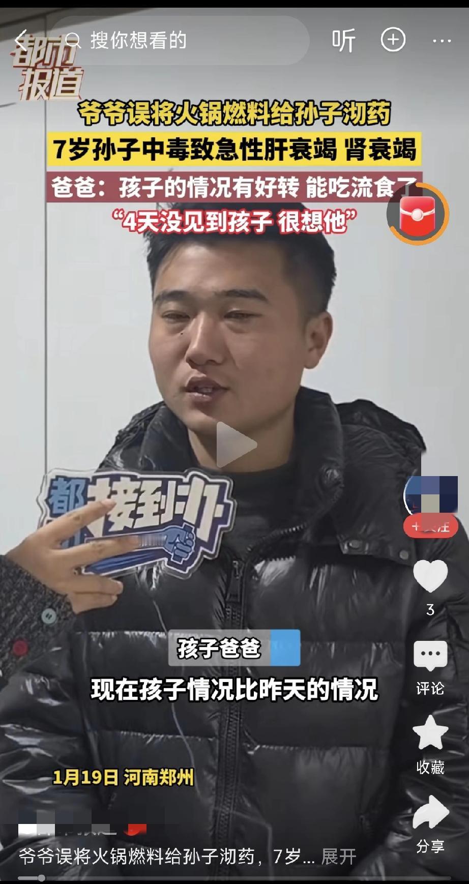 强烈建议现在的年轻人，不管多苦多难，都要自己亲自带孩子！

河南周口，爷爷误用火