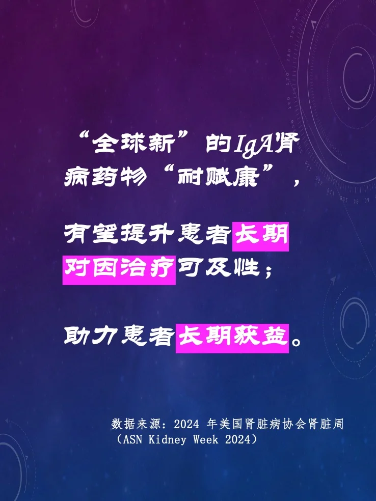 耐赋康第二个治疗疗程IgA患者的结果出来了！