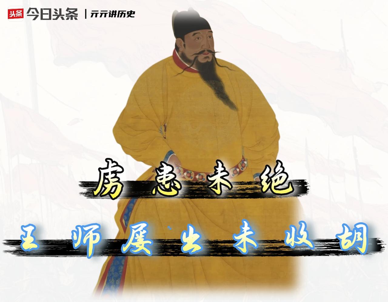 明朝北伐蒙古数十次，为何从未真正征服？账本里藏着个残酷真相‌。

在我以前的印象