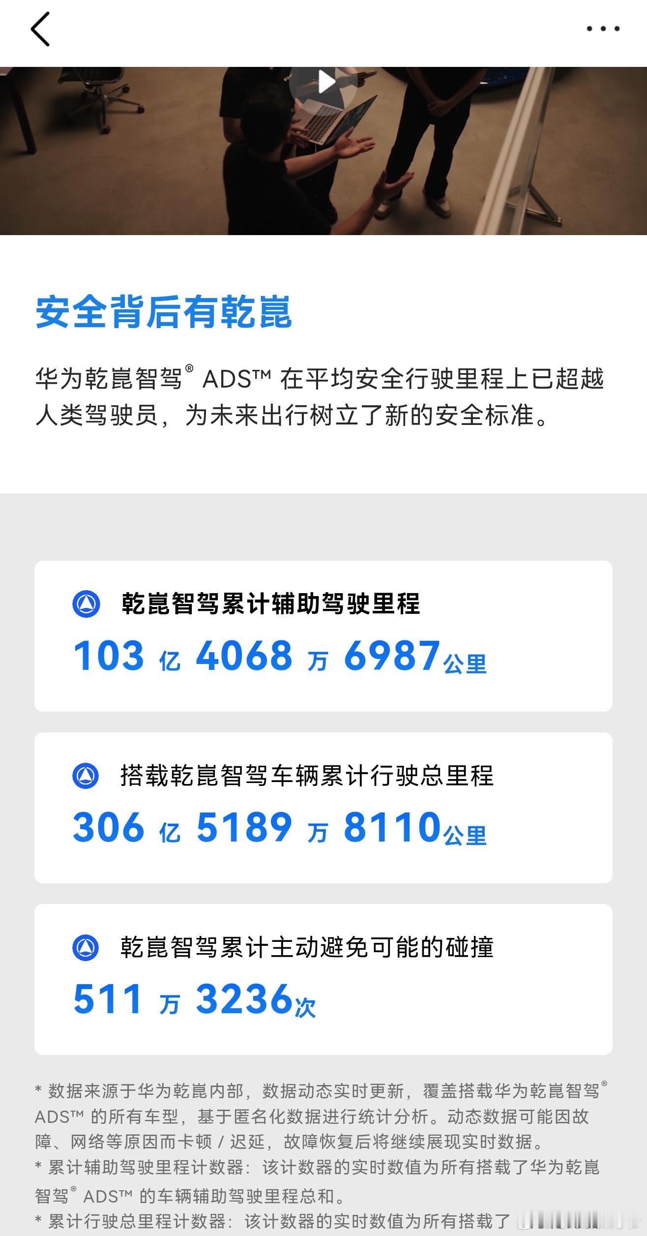 网页链接可以实时关注：华为乾崑智驾累计辅助驾驶里程搭载乾崑智驾车辆累计行驶总里程