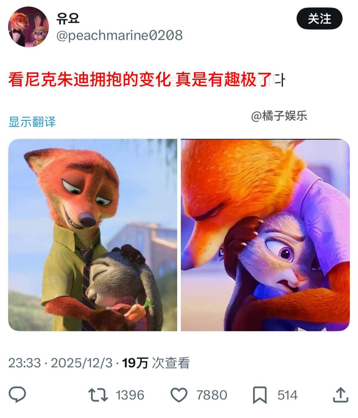 尼克朱迪的拥抱变化🦊🐰韩国人我要跟着你们嗑尼克朱迪拥抱变化尼克朱迪两部拥抱变