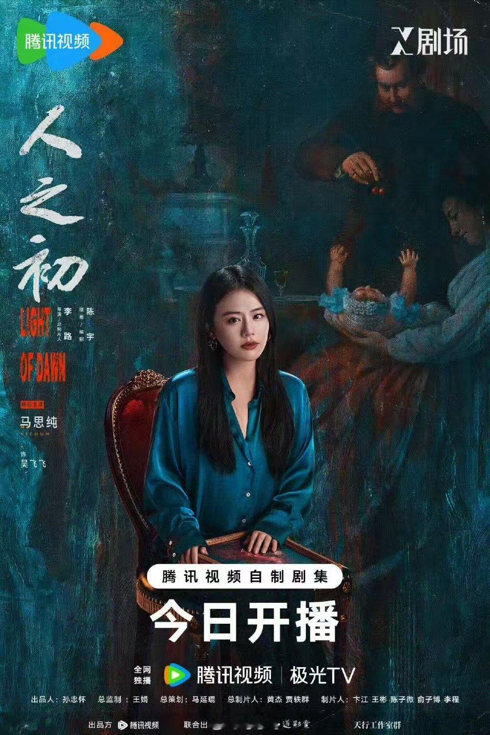 七老童心宣传马思纯人之初七老童心宣传马思纯新剧 七老童心宣传马思纯人之初 