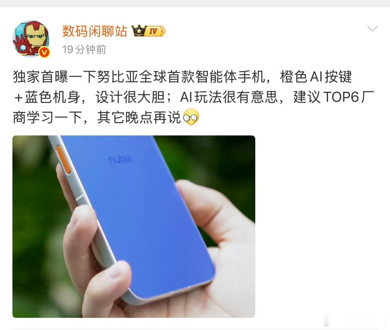 努比亚全新AI智能体真机首度亮相，亮眼蓝橙撞色机身搭配质感金属中框辨识度拉满。机