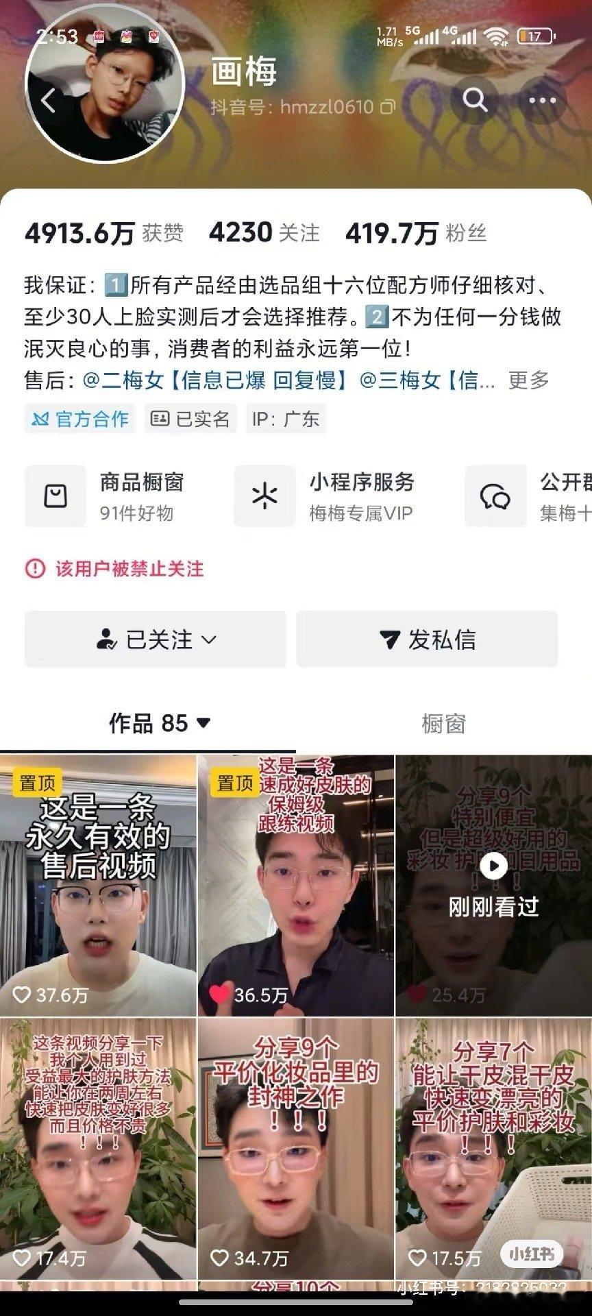 画梅被禁止关注画梅账号被禁止关注画梅!梅梅！不要消失不要走啊😭😭😭我从22