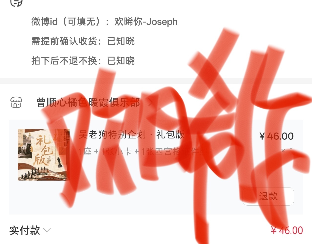 支持吴老狗，支持曾舜晞曾舜晞吴老狗
