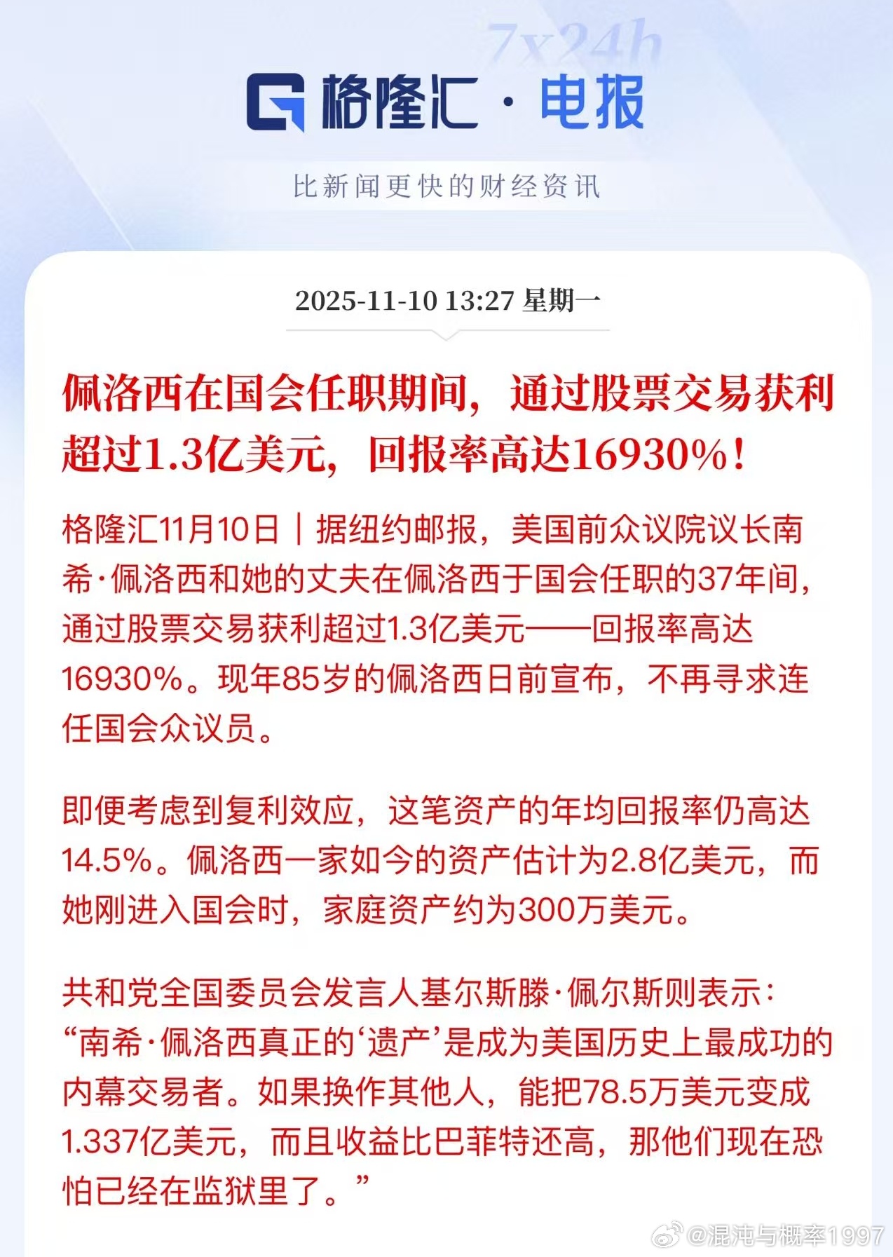 佩洛西在国会任职期间，通过股票交易获利超过1.3亿美元，回报率高达16930%!