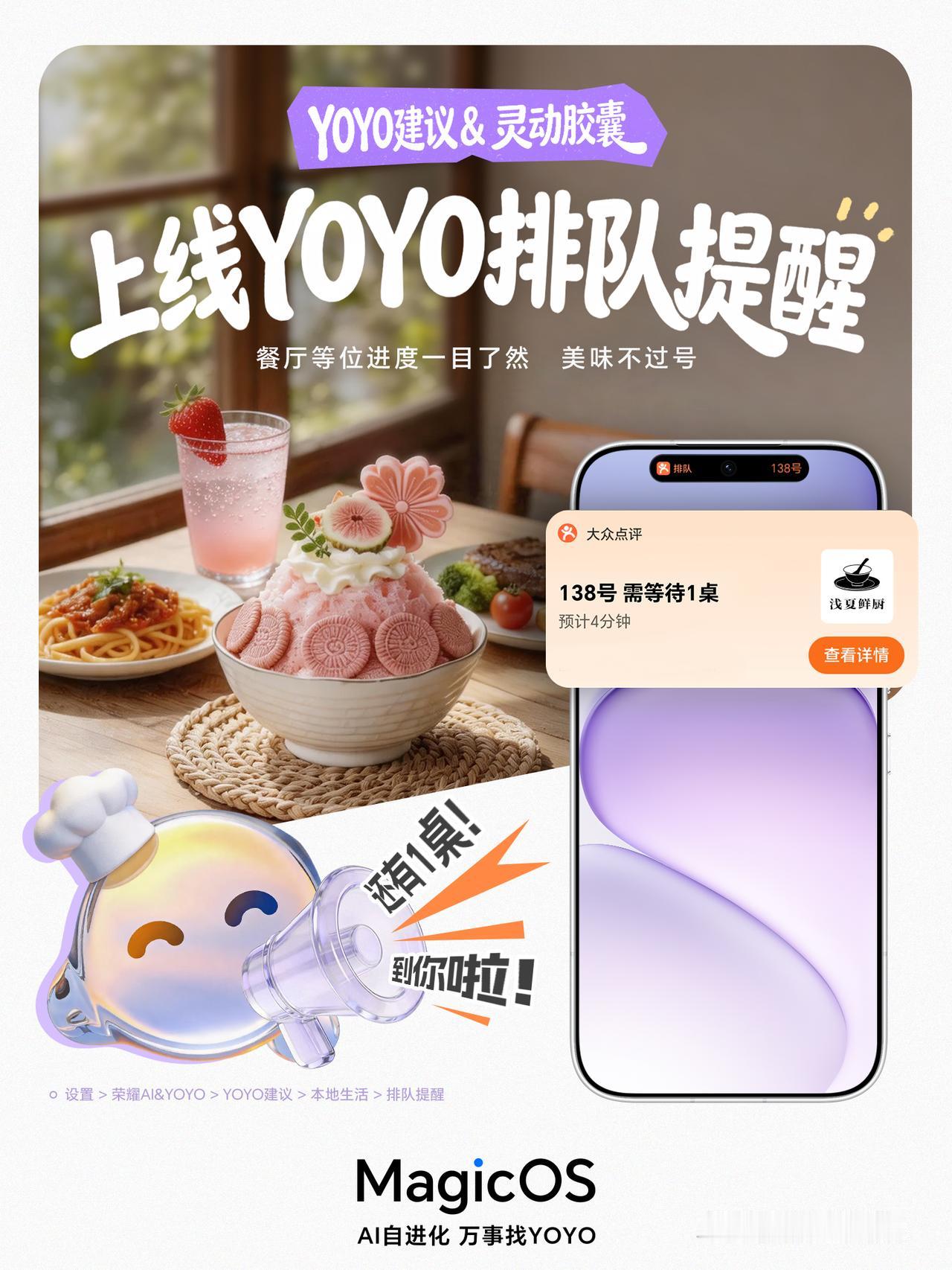 对于荣耀MagicOS 10本月发布的新功能，YOYO排队码实时提醒，日常生活中