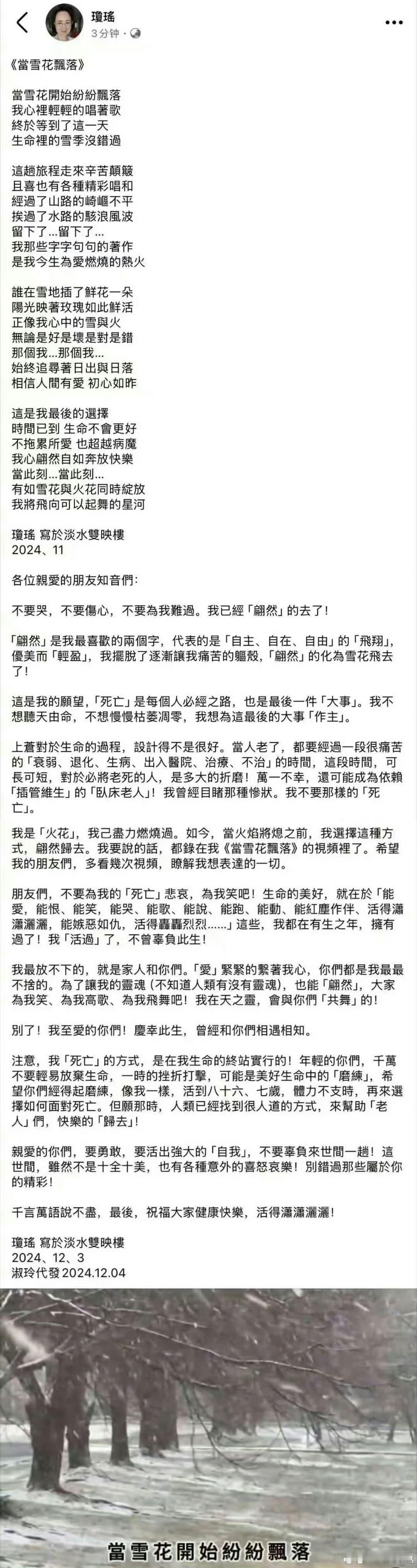 作家琼瑶去世  琼瑶遗书发布  愿琼瑶阿姨在天堂安息，一路走好，感谢你的作品出现