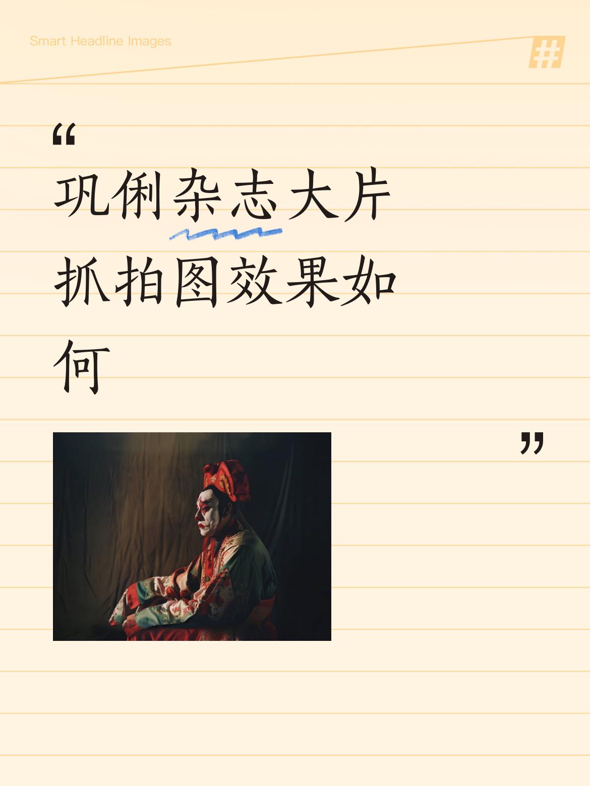巩俐杂志大片抓拍图效果如何