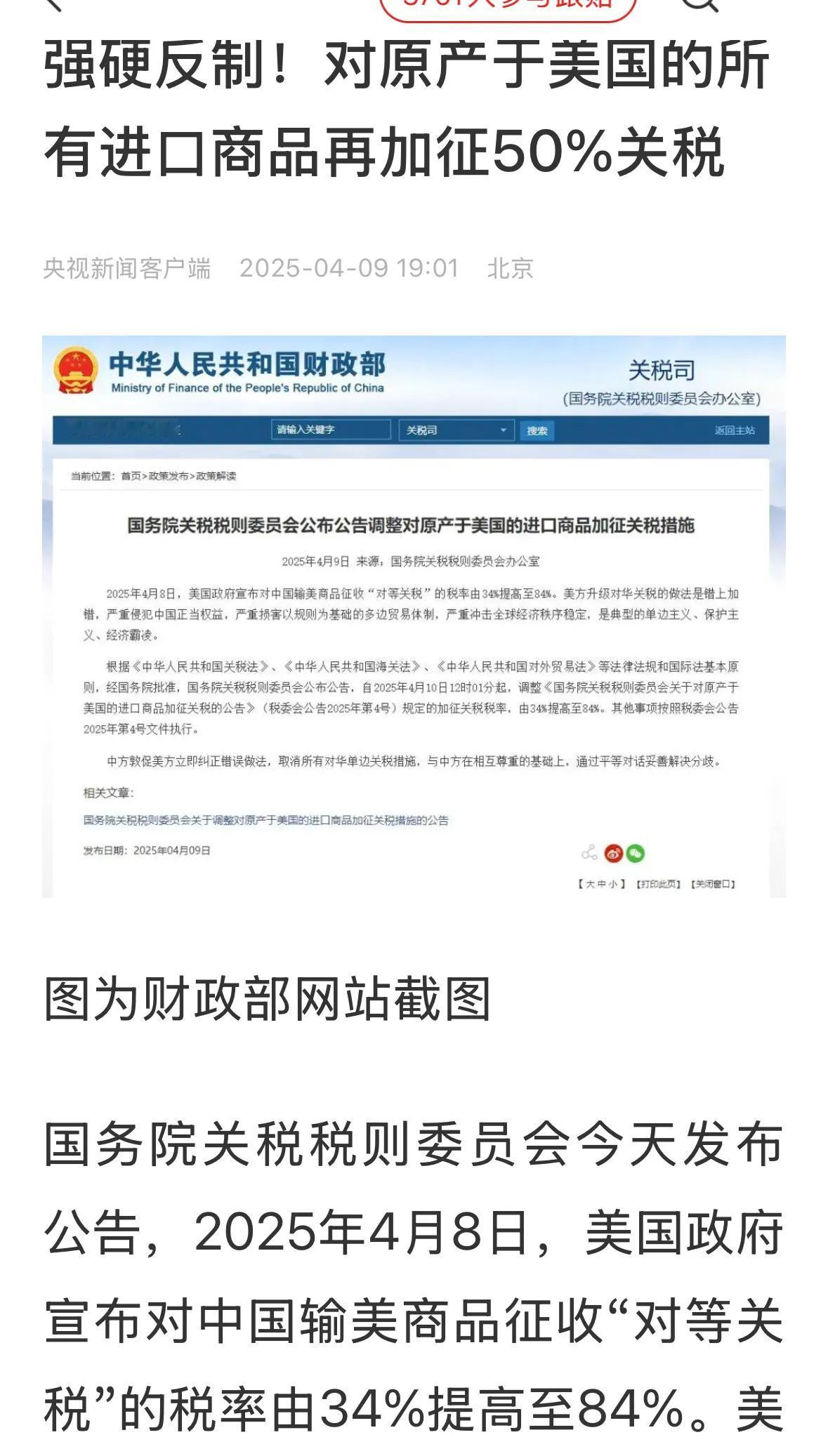 果真反制了，我想必然反制，没有别的办法了！