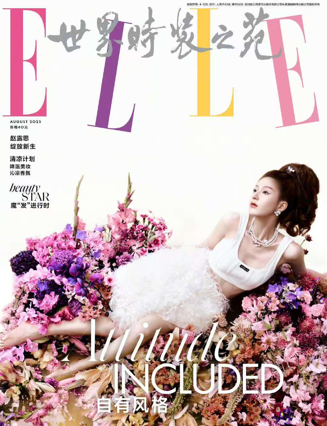 赵露思elle双封赵露思短发背头赵露思短发背头，这个时尚表现力太绝了啊啊啊 ​​