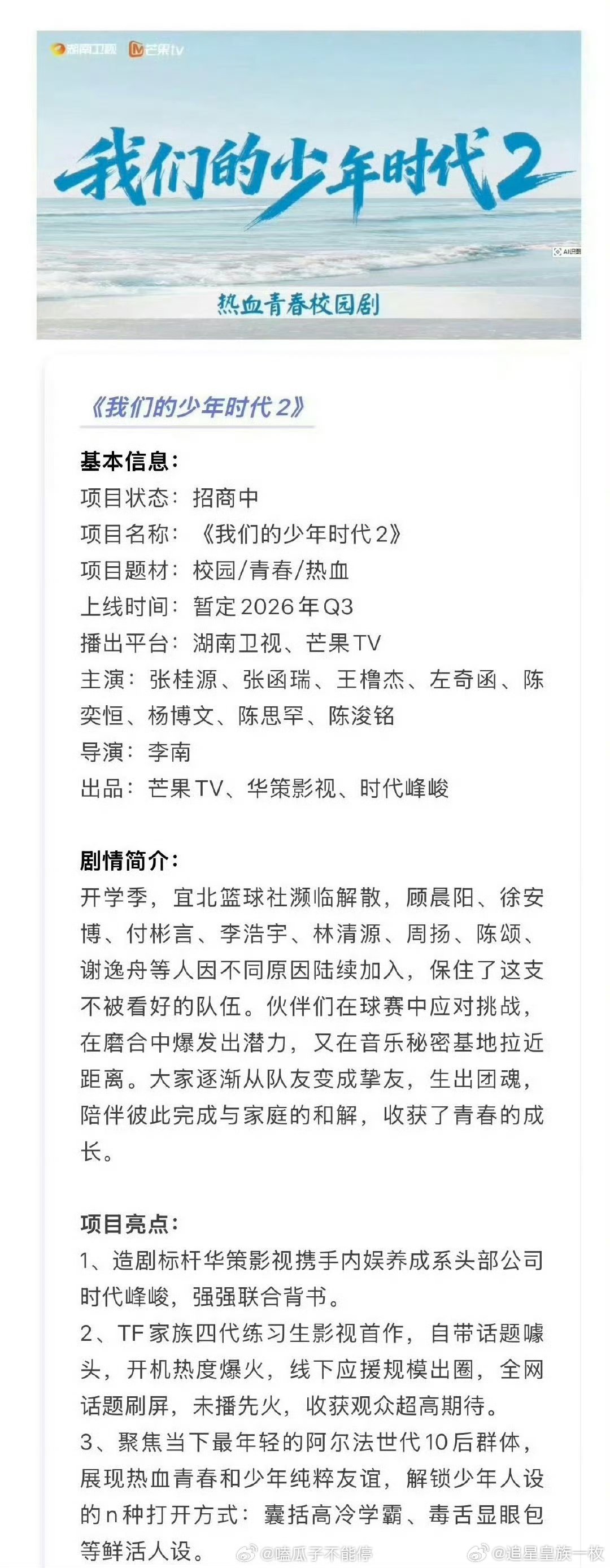 网传我们的少年时代2定档8月16号网传我们的少年时代2预计8月16号上线网传《我