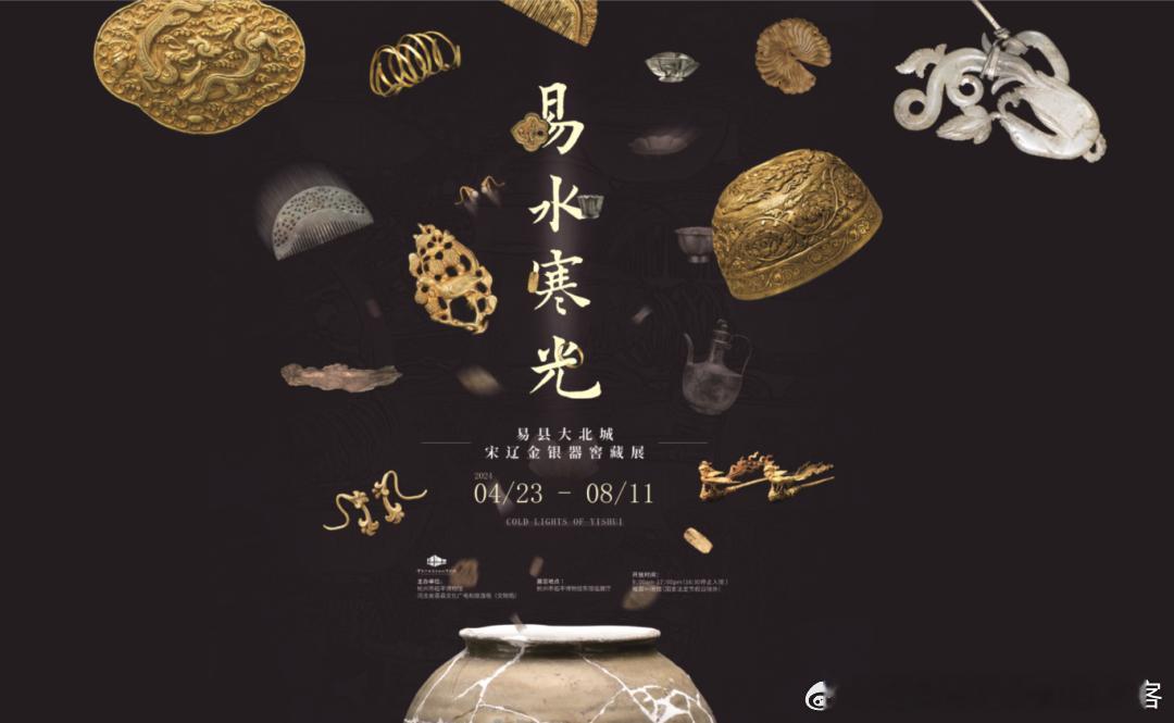 现在临平博物馆正在“易水寒光”展出的，易县大北城的这批窖藏，能否猜测出主人是谁？