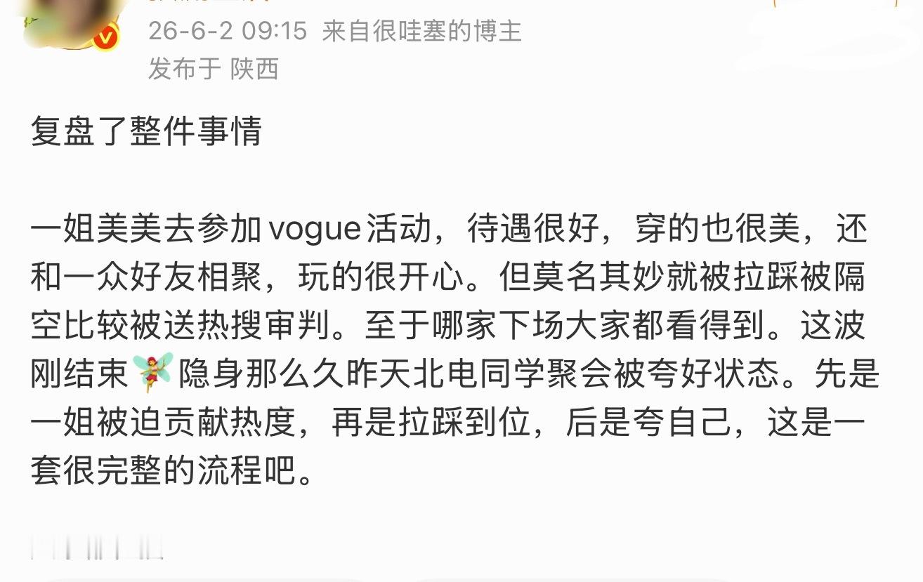 额…啥时候五奢女帝粉丝能放弃这种受害者视角，居然还在复盘…掉个代言像掉了命根子，