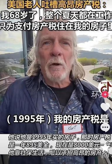 美国满大街流浪汉的根源就是美国的房产税制度，在美国你买了房房子是你的不假，房屋产