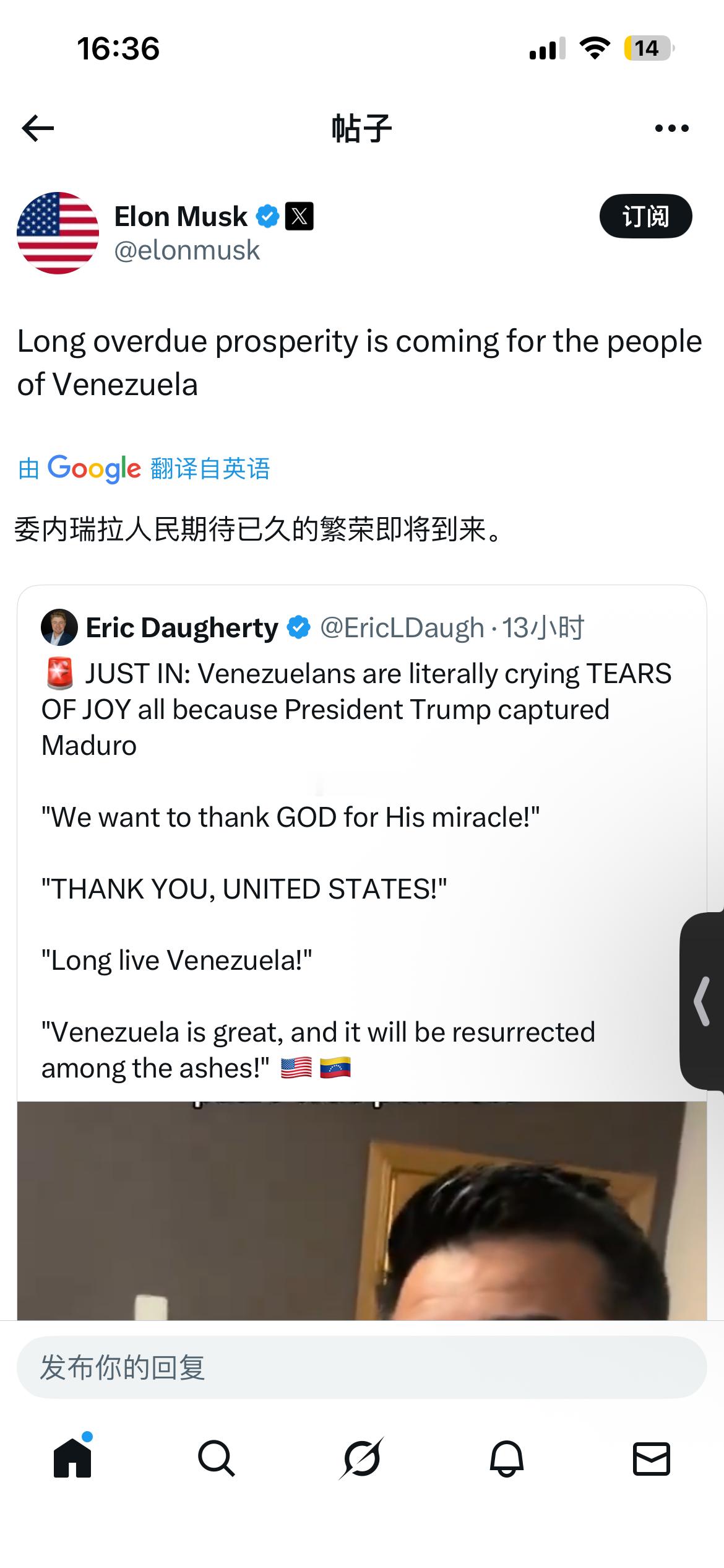 外交部回应美强行控制委总统夫妇马斯克祝福委瑞内拉人民 并免费开放星链服务 