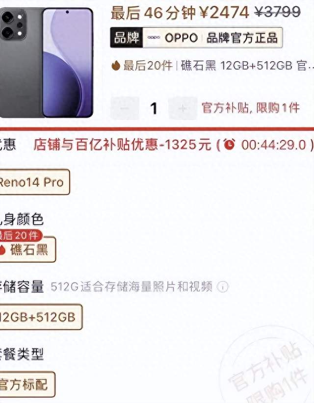OPPO Reno 14 Pro降到2474元，反而成了这个价位最难挑毛病的手机