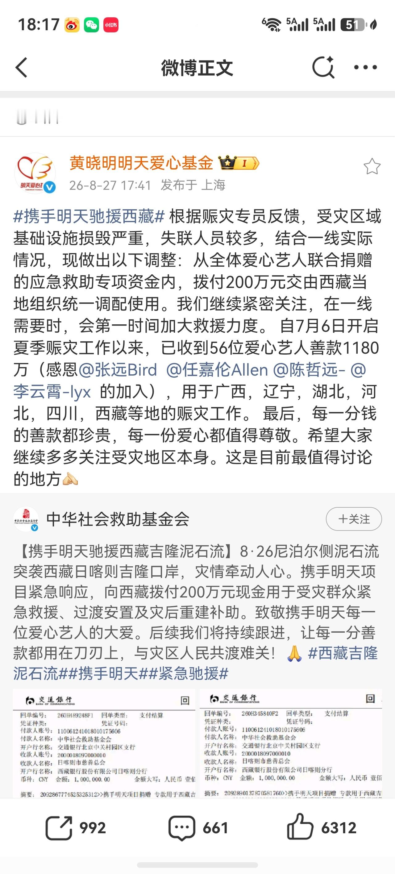 这种利用灾情随口造‖谣、辱‖骂他人的行为实在是可耻   平台应该及时处理这种带坏
