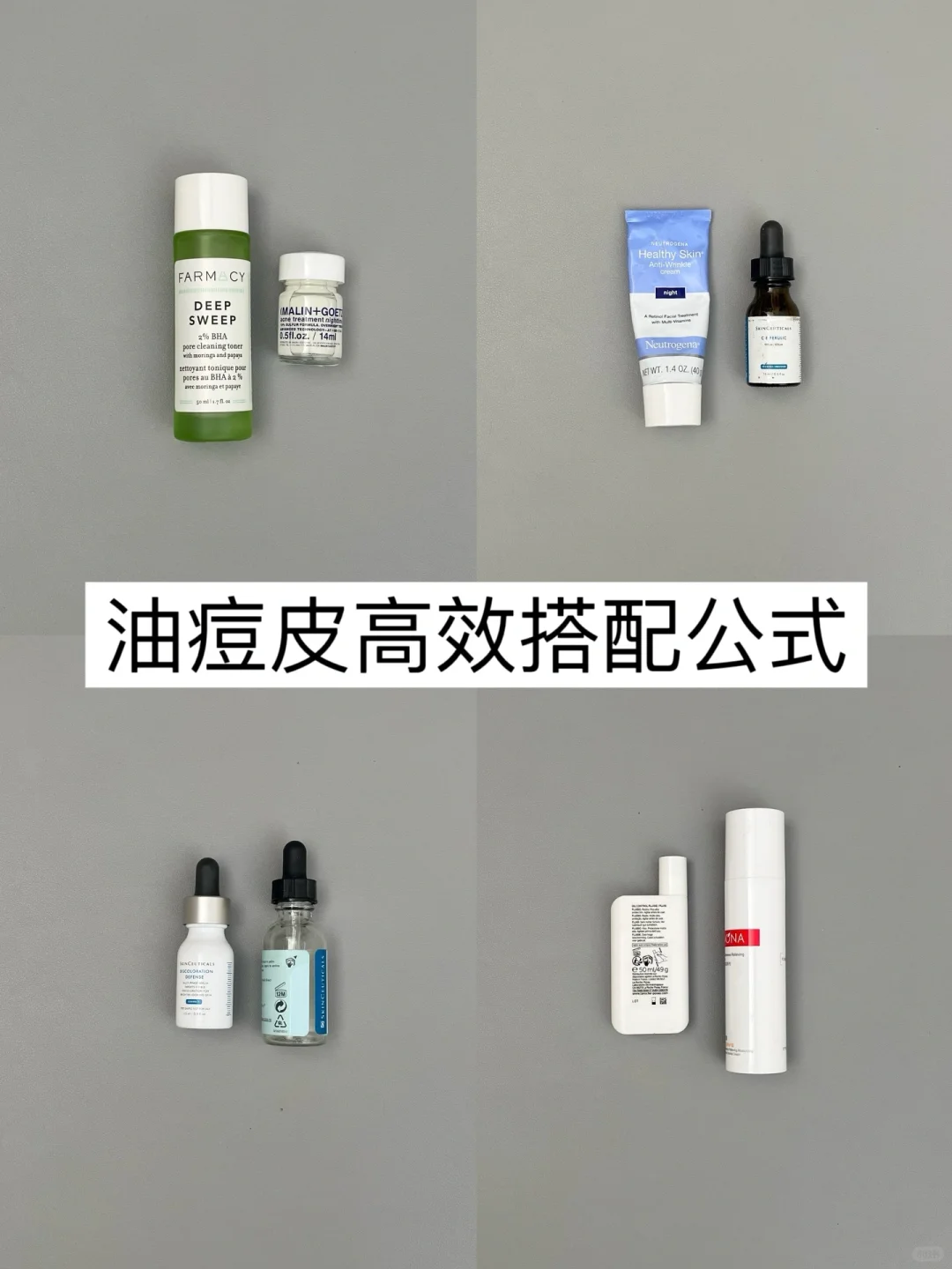 极简思路｜油痘肌不同阶段护肤搭配（保姆级