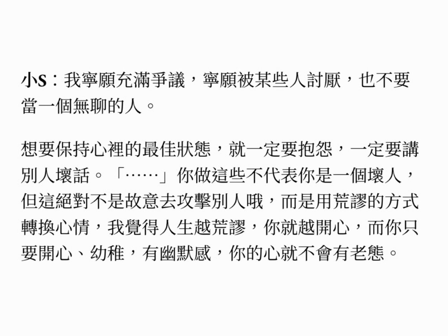 小S称宁愿充满争议小s:戊午/戊午/丁未她是日主丁火生于仲夏午月，烈火当令。再加