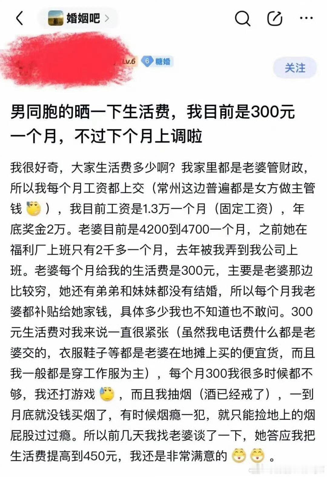 男同胞晒一下生活费 