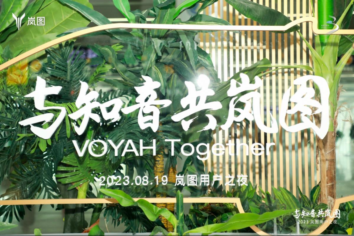 开玩笑的讲，岚图汽车又为武汉做了一波宣传！
为了迎接全球各地到武汉参加岚图202