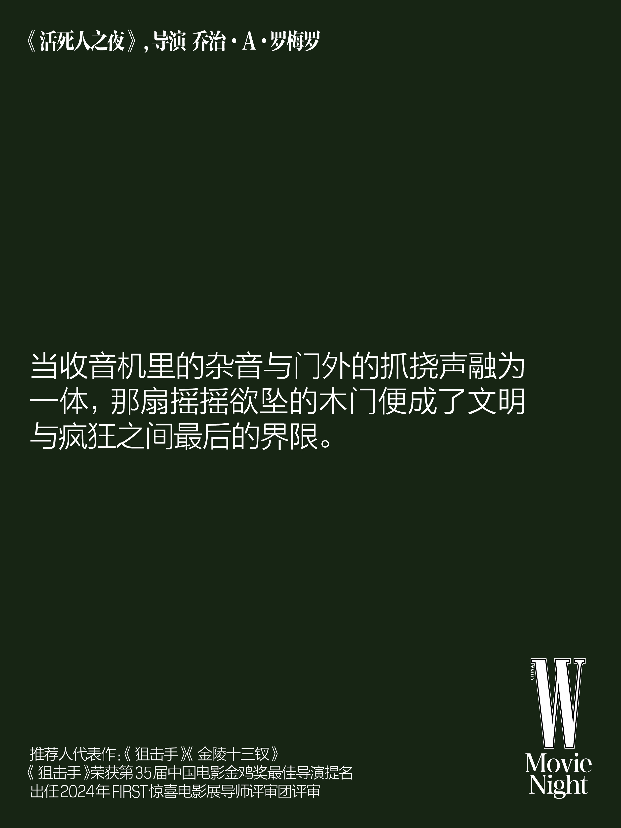 W Movie Night ：如果夜晚是一部电影W电影之夜 今晚将隆重拉开序幕 