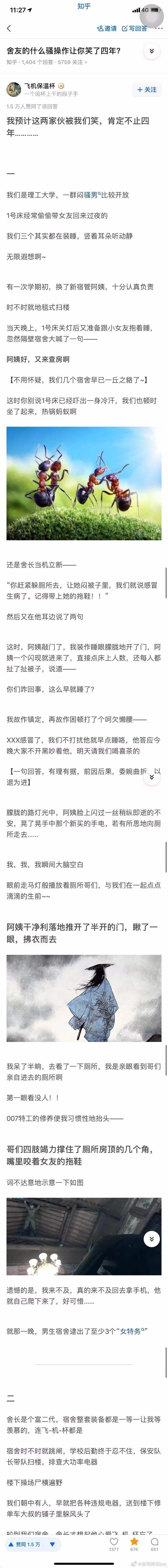 你的室友做了什么让你笑了四年 ​​​