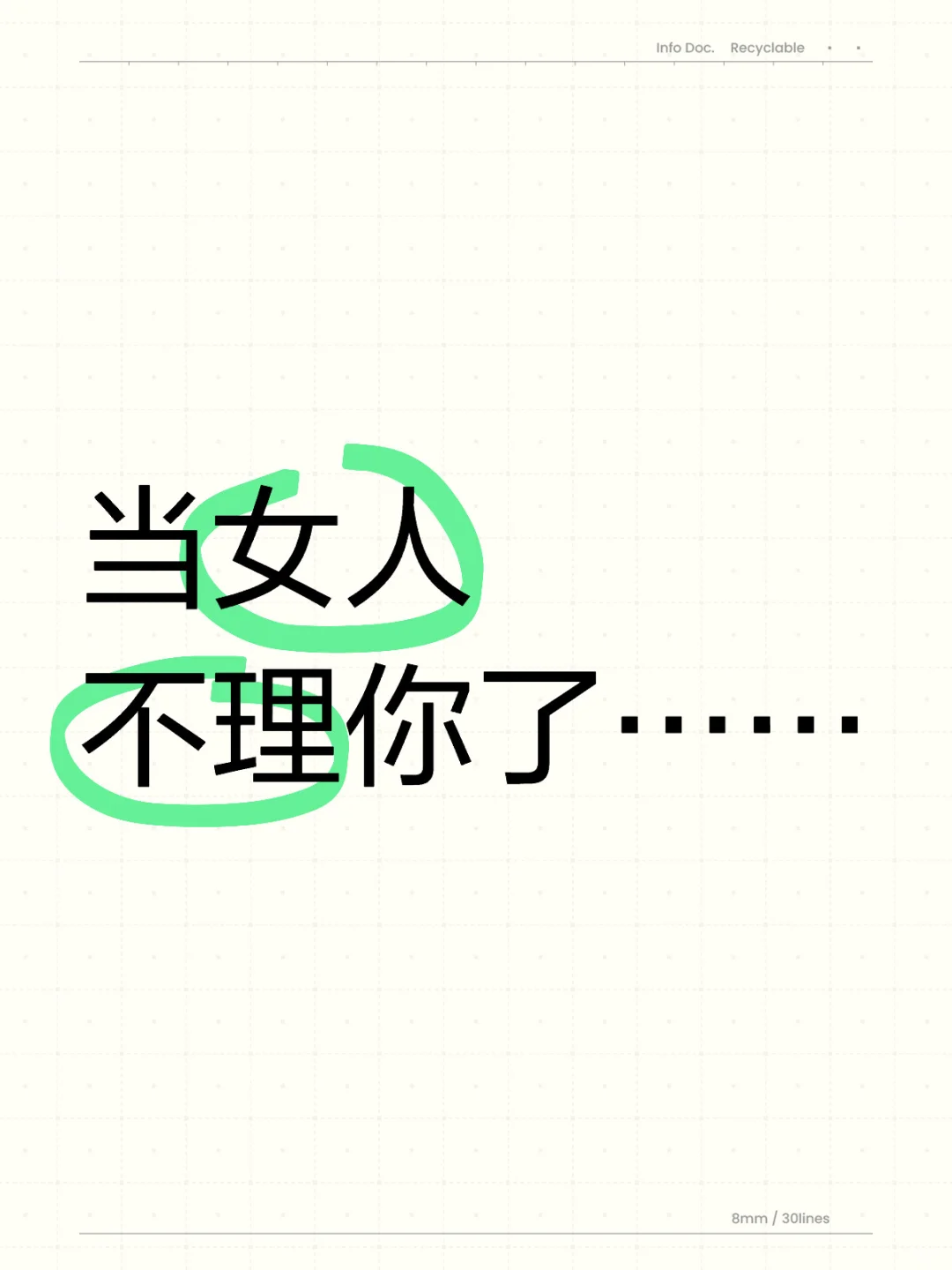 当女人不理你了，才是真考验