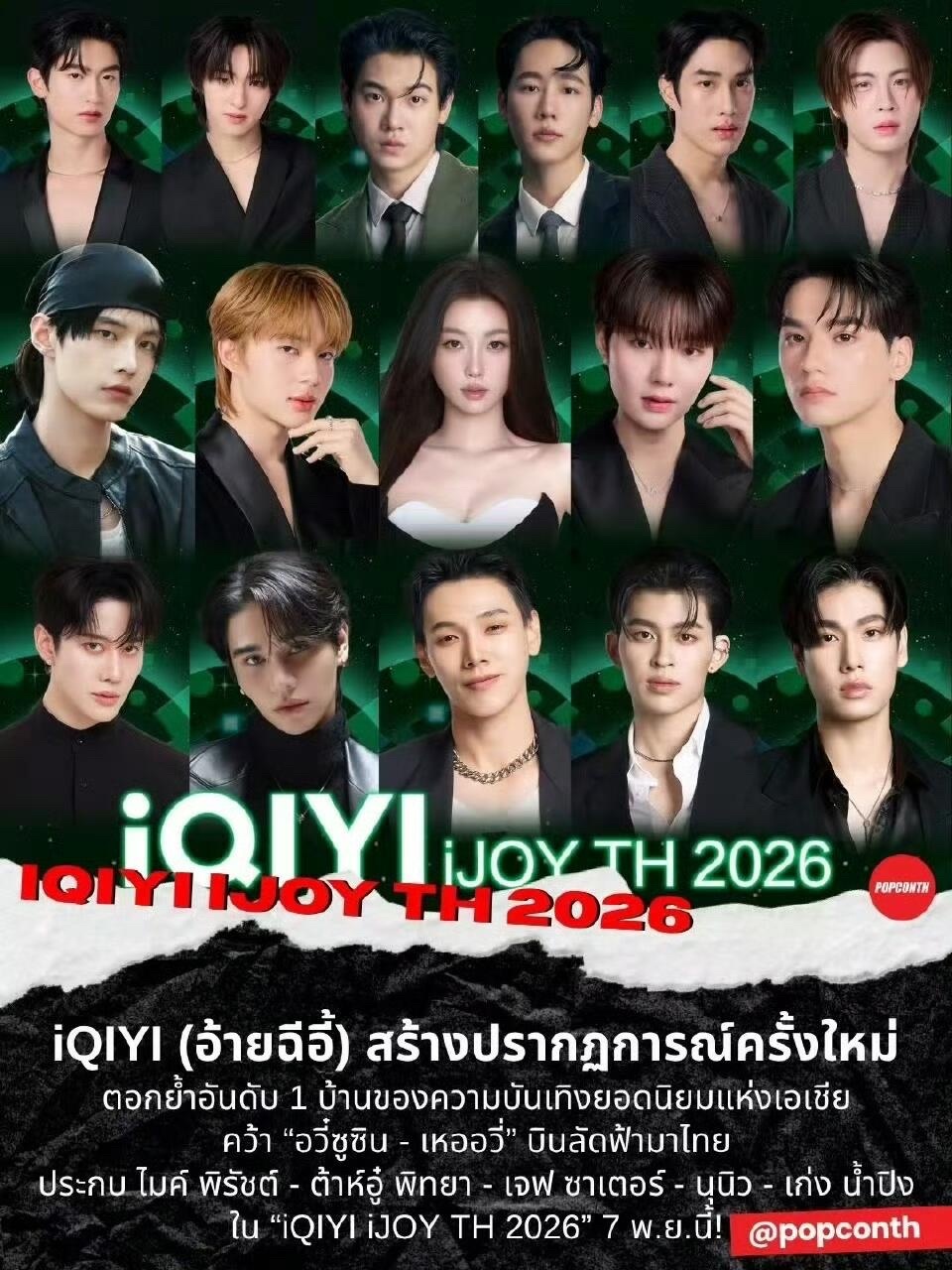 虞书欣泰国爱奇艺悦享会海报大C位💫 ​​​