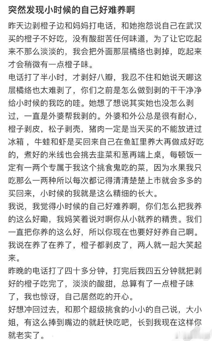 突然发现小时候的自己好难养啊  