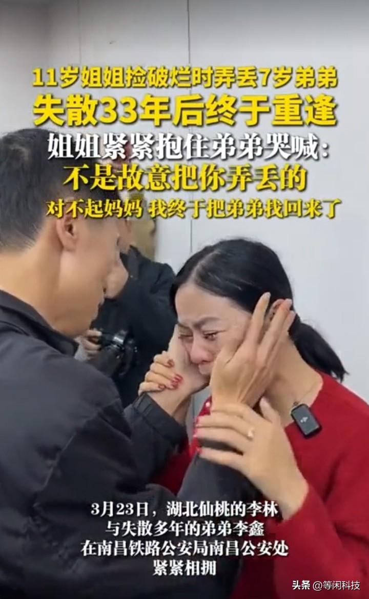 11岁姐姐捡破烂时弄丢7岁弟弟，失散33年后终于重逢 姐姐紧紧抱住弟弟哭喊：不是