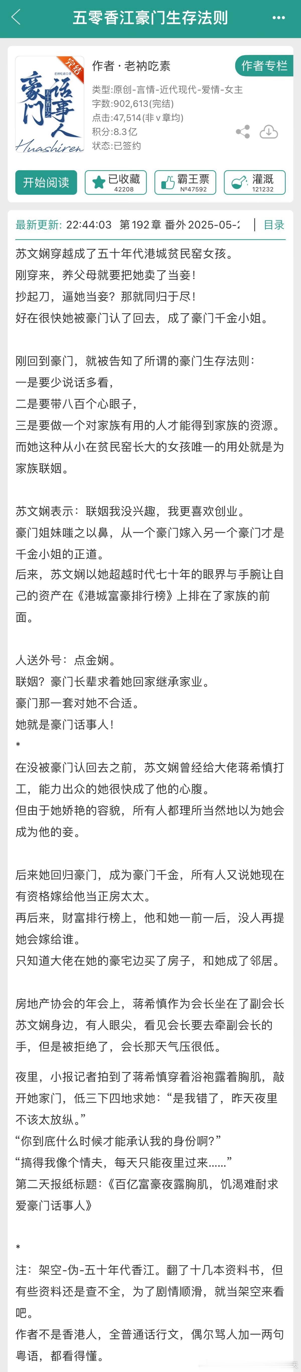 《五零香江豪门法则》by 老衲吃素评分：4.8分关键词：穿越 年代 女强 爽文人