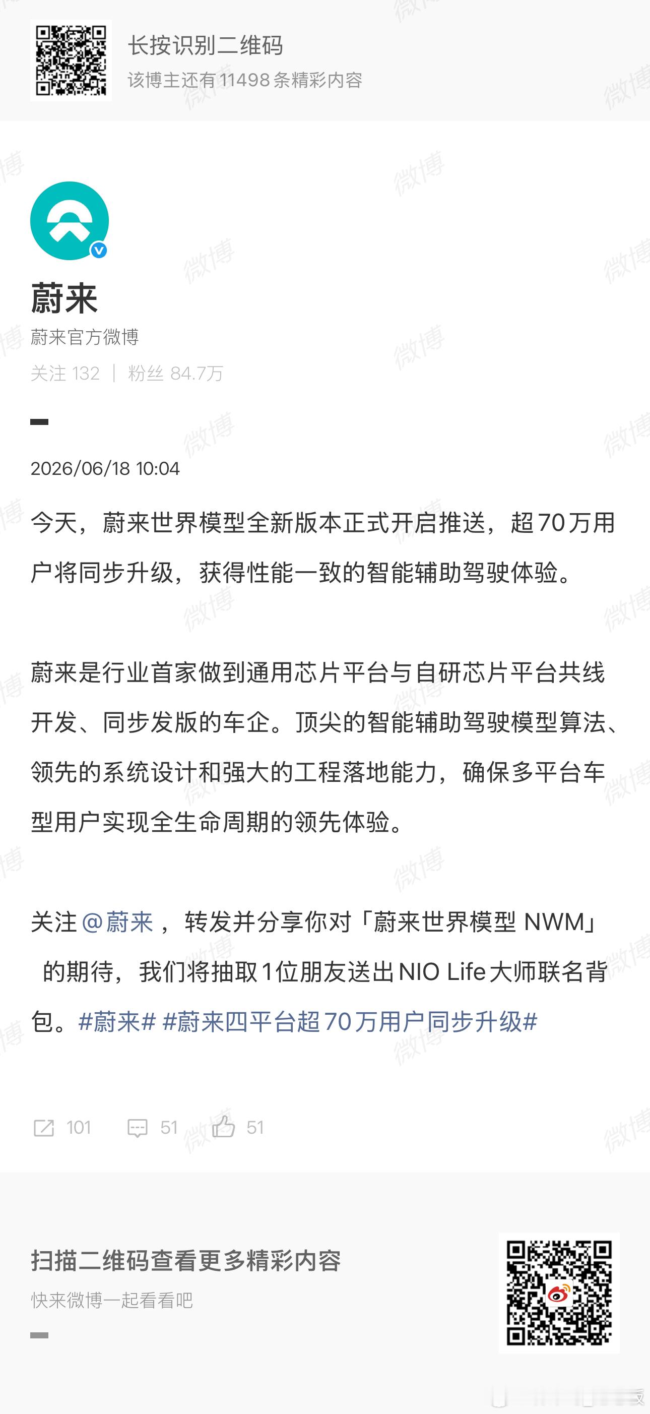 蔚来本次NWM世界模型全域推送，是行业技术公平性的标杆级落地。行业独一份实现自研