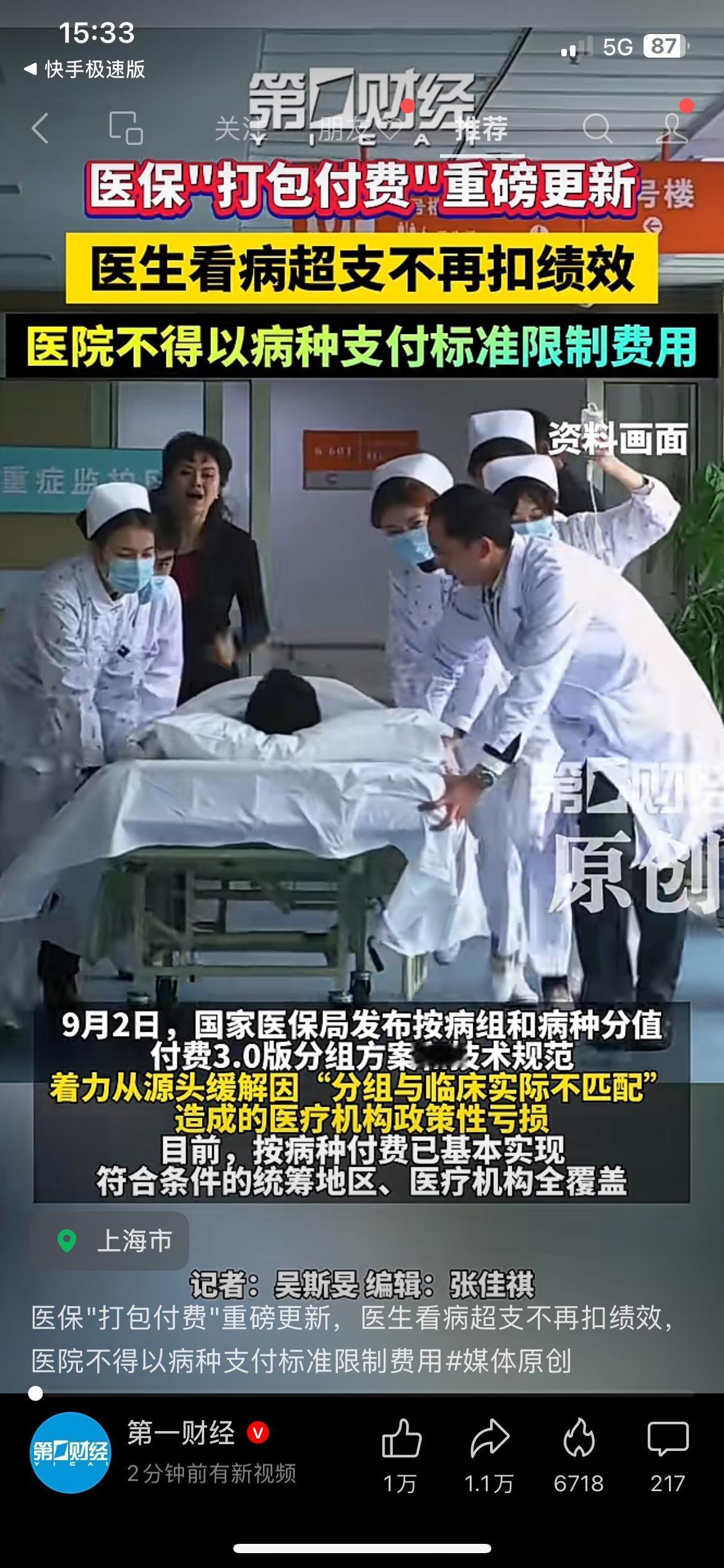医保打包付费迎来升级，超支不再扣医生绩效
医保病种打包付费3.0新版方案落地，改