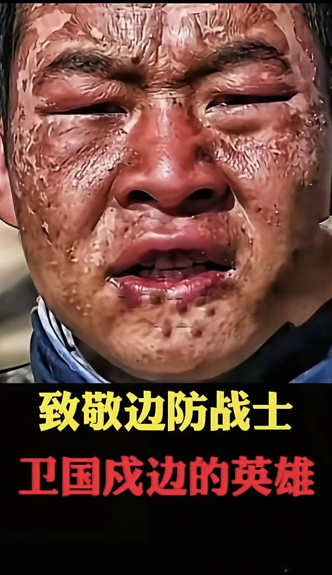 了不起的中国边防战士！！！ ​​​