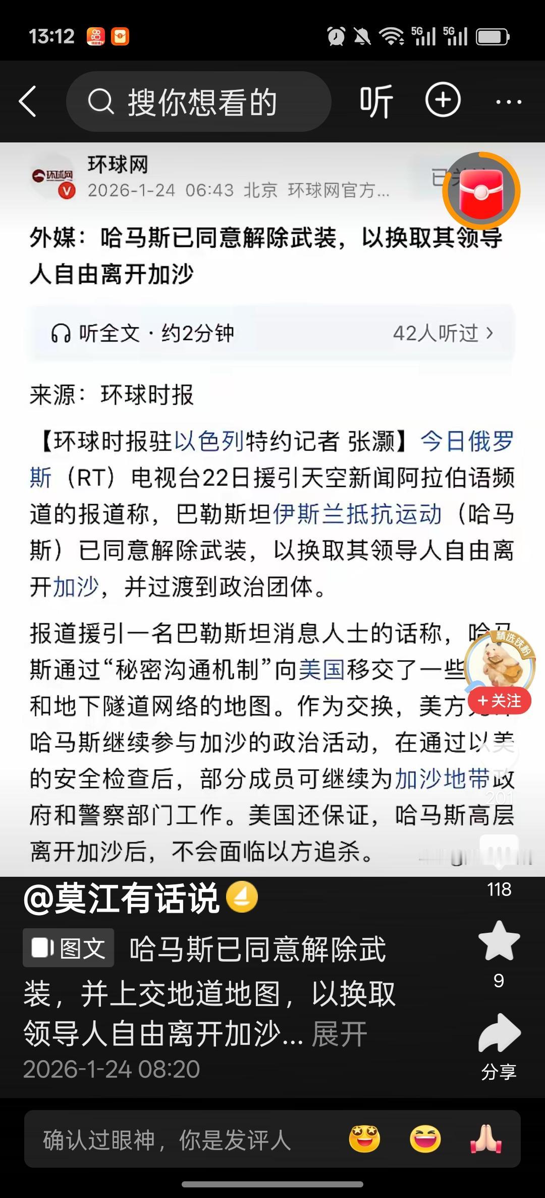 骨气呢？血性呢？


据环球网报道，加沙地带的蛤蟆丝准备无条件上交武器，并交出隧
