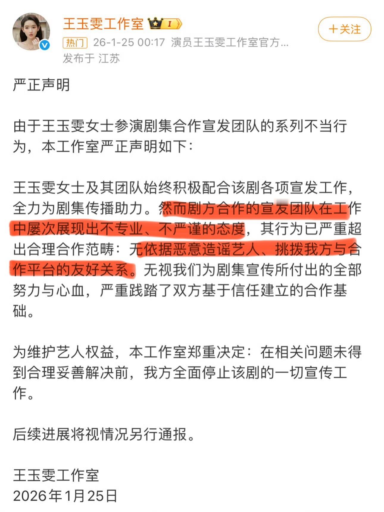 居然是真的，这剧方也太业余了吧？王玉雯方停止突然的喜欢一切宣传工作