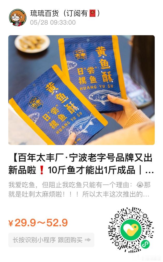 📢琉琉百货时间📢太丰新品 黄鱼酥🐟10斤鱼才能出1斤成品减脂期也能吃的高蛋