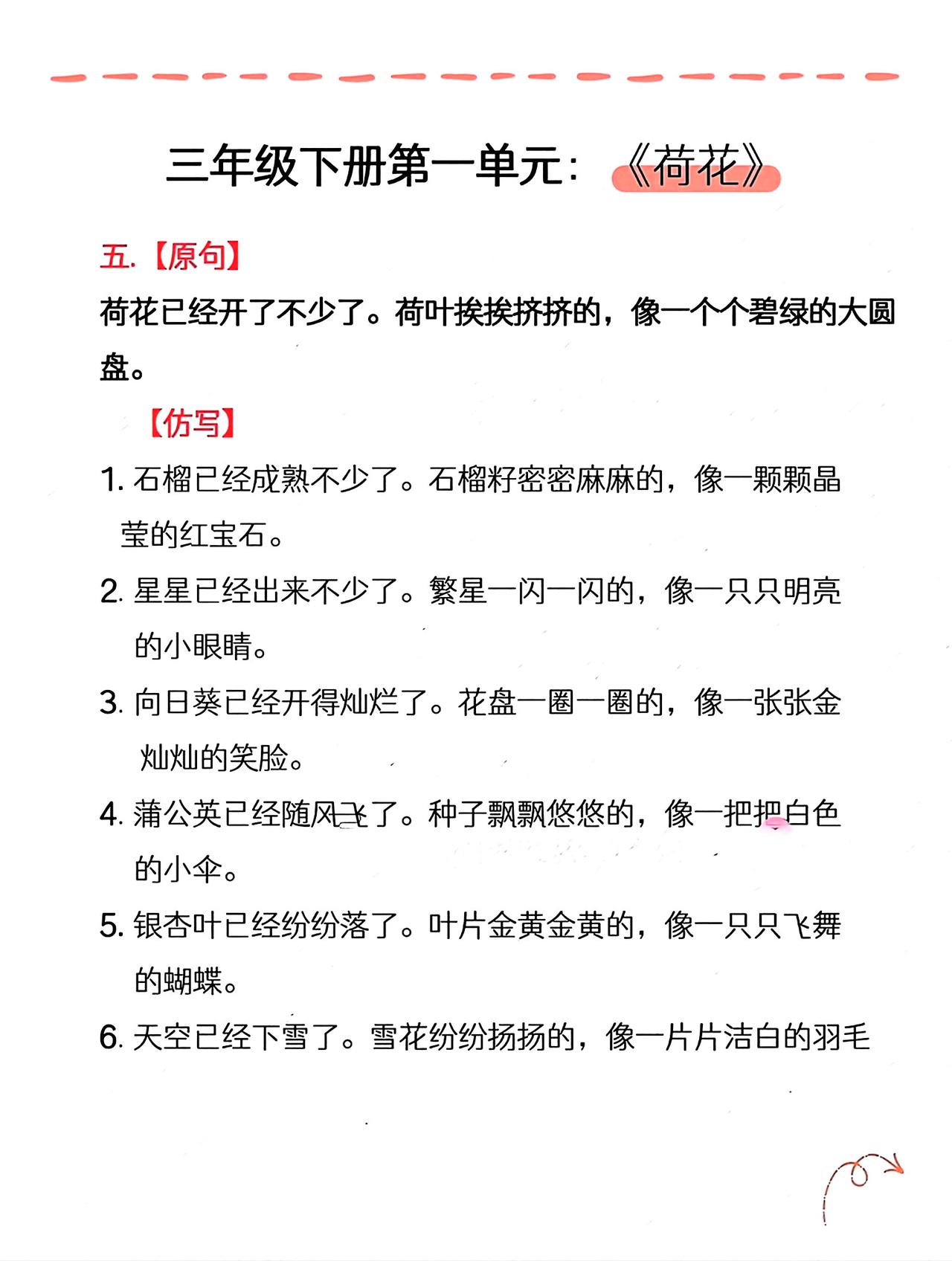 三年级下册语文，第一单元第3课《荷花》课内重点句子仿写，收藏备用三年级语文 句子