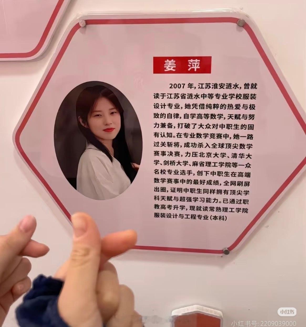 姜萍读本科了但是专业和数学相关性不大 