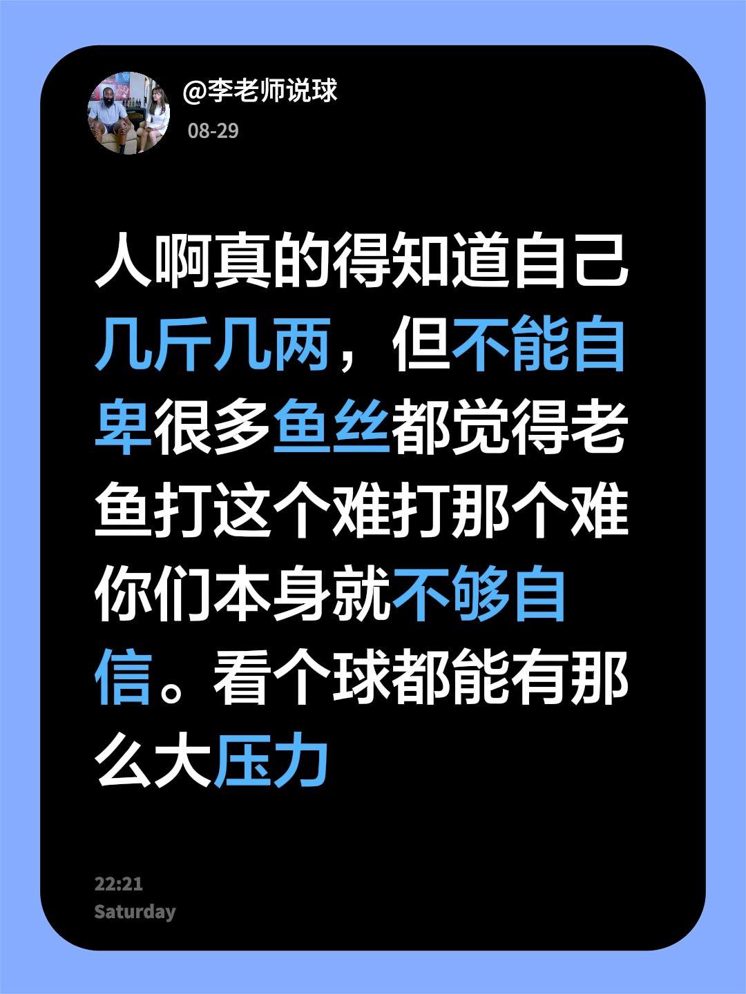 人啊真的得知道自己几斤几两，但不能自卑很多鱼丝都觉得老鱼打这个难打那个难你们本身