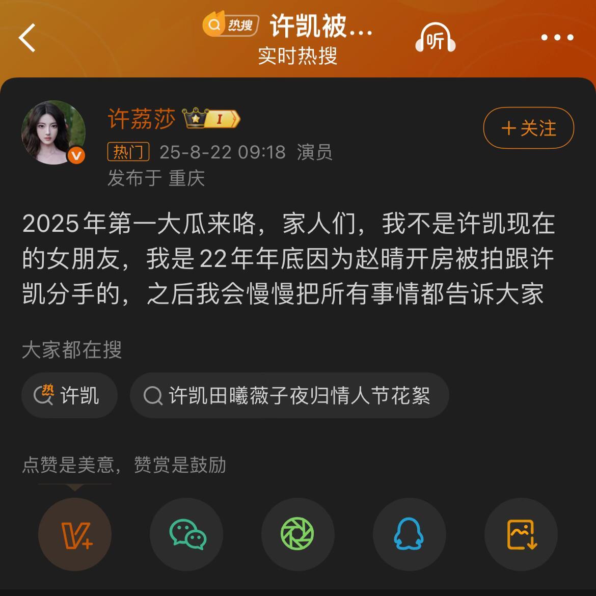 许荔莎让许凯粉丝进群看证据我记得这事儿不是早就爆出来过一次吗，怎么还有后续？怎么