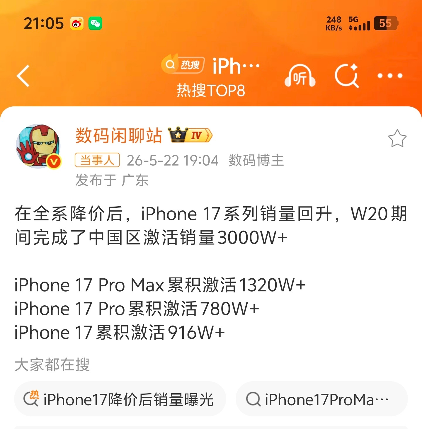 iPhone17系列降价后销量中国区激活销量已经破3000W台了，太夸张了，降价