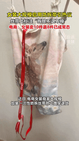 为了防止七天白嫖党，女装大规模启用防拆带，结果一群小仙女破防了，吐槽说：“这种傻